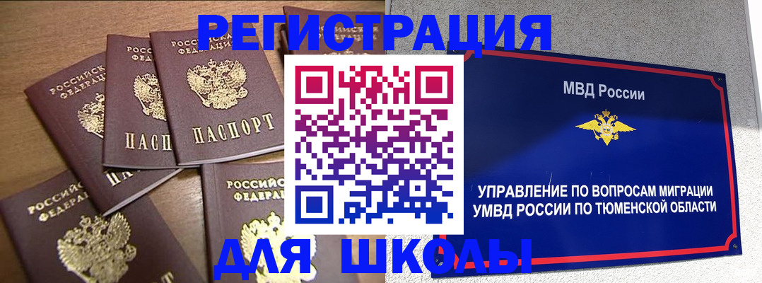 временная регистрация для школы в Пугачёве